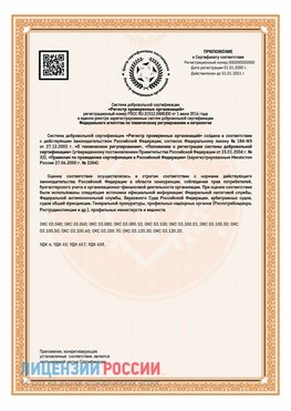 Приложение СТО 03.080.02033720.1-2020 (Образец) Луховицы Сертификат СТО 03.080.02033720.1-2020